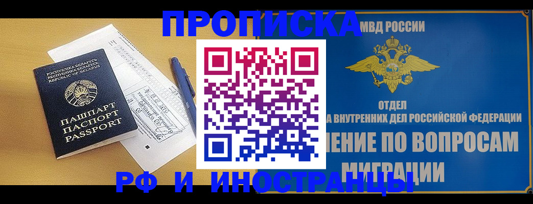 временная регистрация 2025 в Советской Гавани